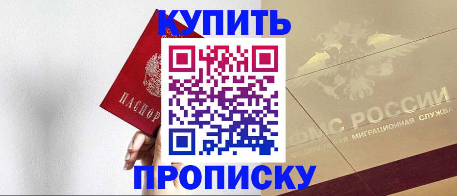 прописка в Буйнакске