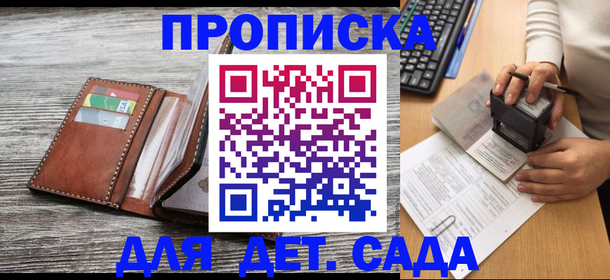купить прописку в Буйнакске