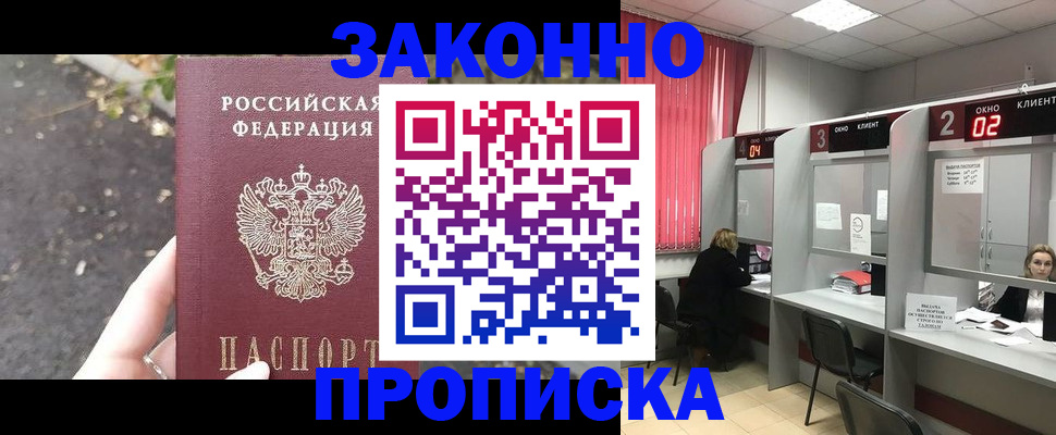 прописка для школы в Буйнакске