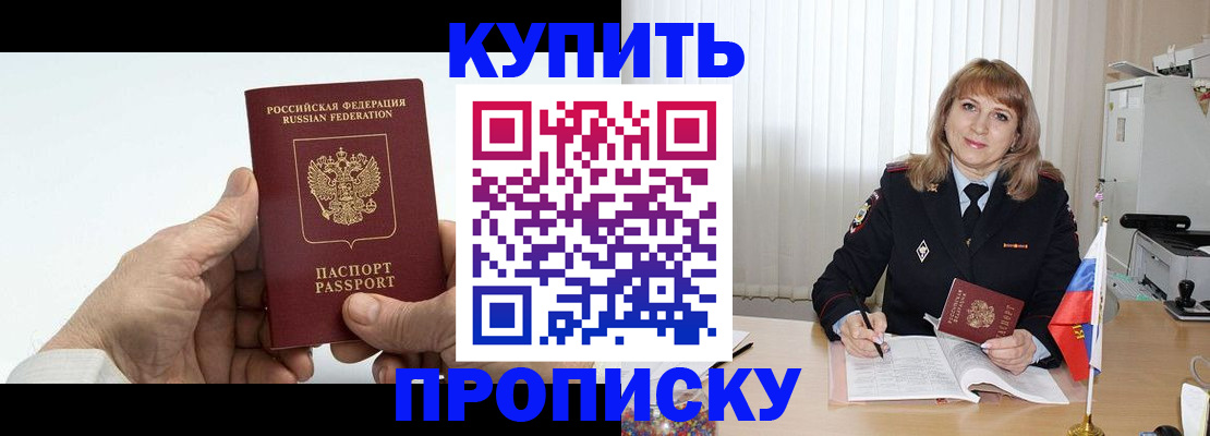прописка регистрация в Буйнакске