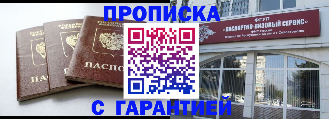 прописка в Буйнакске